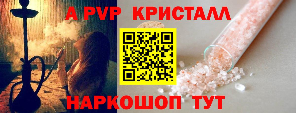 купить наркоту  А ПВП СК КРИС  A PVP Crystall  Вход с VPN  Павловский Посад 