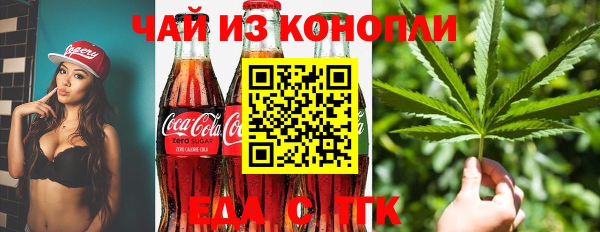 Еда ТГК марихуана  Вход с VPN  Павловский Посад 
