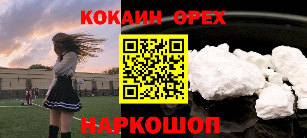 Павловский Посад  КОКАИН VHQ  Вход с VPN 