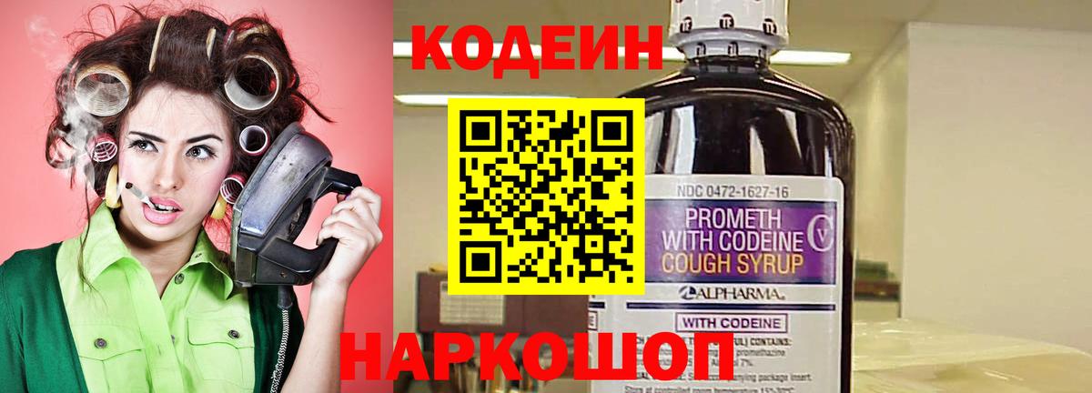 Кодеиновый сироп Lean Purple Drank  Вход с VPN  Павловский Посад  Codein напиток Lean (лин) 