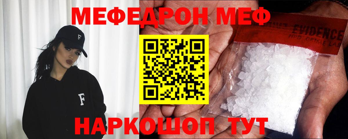 МЕФ мяу мяу  Мефедрон  МЕФ  Павловский Посад  МЕФ VHQ  купить закладку  Вход с VPN 