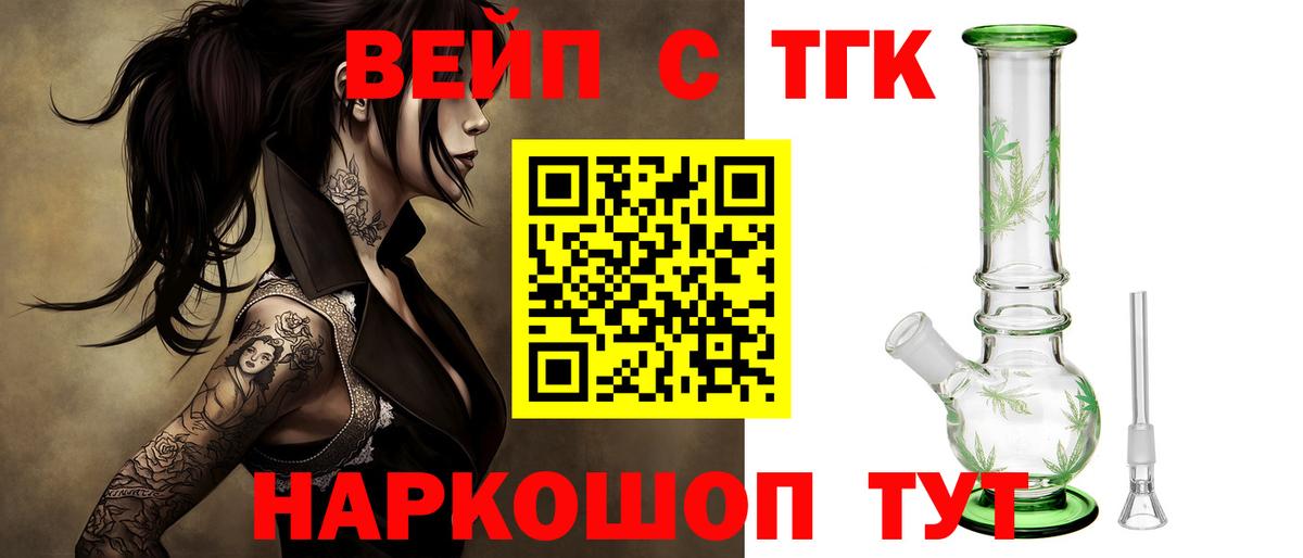 ТГК вейп  Дистиллят ТГК жижа  Павловский Посад  Вход с VPN 